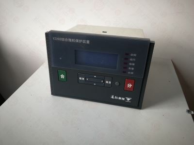 远征科技 YZ301 综合微机保护测控装置